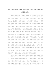 研讨发言踔厉奋发勇毅前行在中国式现代化建设新征程上彰显担当作为