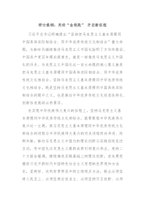 研讨提纲用好金钥匙开启新征程