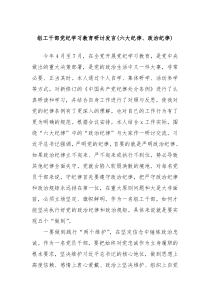 组工干部党纪学习教育研讨发言六大纪律政治纪律