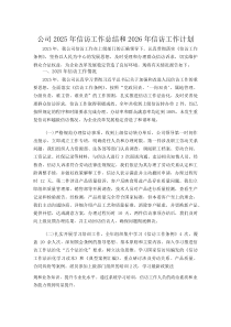 (整理)公司2025年信访工作总结和2026年信访工作计划