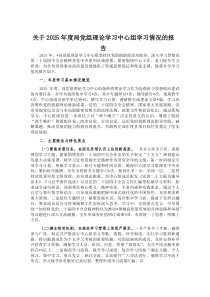 (整理)关于2025年度局党组理论学习中心组学习情况的报告