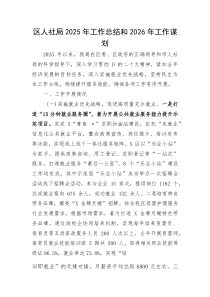 (整理)区人社局2025年工作总结和2026年工作谋划