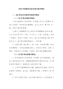 组织生活会20XX年度组织生活会相互批评意见