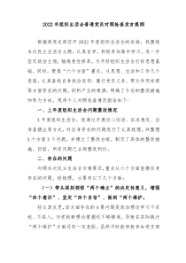 组织生活会20XX年组织生活会普通党员对照检查发言提纲