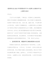 组织部长在20XX年市委理论学习中心组第七次集体学习会上的研讨发言