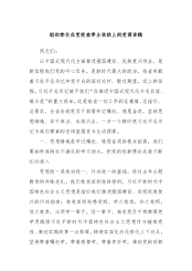 组织部长在党校春季主体班上的党课讲稿