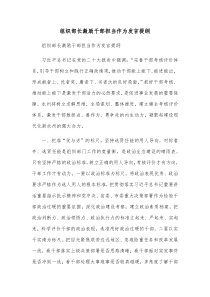 组织部长激励干部担当作为发言提纲