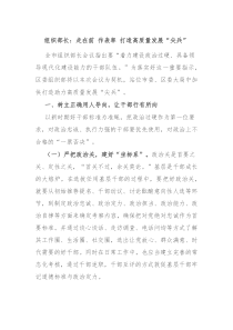 组织部长走在前作表率打造高质量发展尖兵
