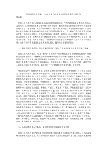 组织部门专题党课大力建设堪当民族复兴重任的高素质干部队伍