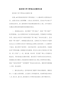 组织部门学习贯彻二十大会议精神汇报