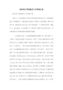 组织部门贯彻落实二十大工作思路汇报