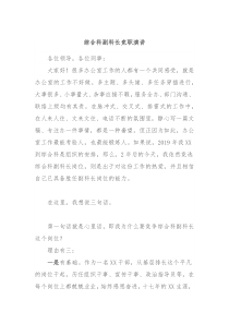 综合科副科长竞职演讲