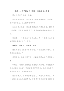 职场上不了解这三个原则你的工作会很惨