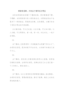 职场有些事只有当了领导后才明白