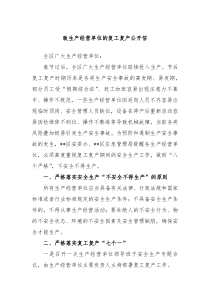 致生产经营单位的复工复产公开信