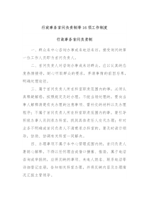 行政事务首问负责制等16项工作制度