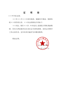 证明信文秘公馆