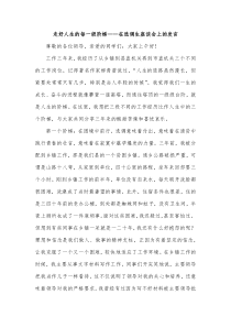 走好人生的每一级阶梯在选调生座谈会上的发言