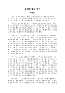 走访慰问要有度