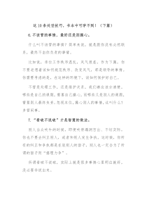 这10条处世技巧书本中可学不到下篇