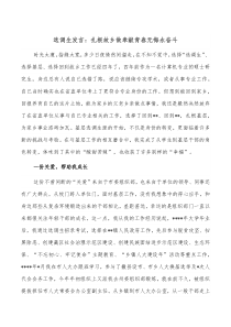 选调生发言扎根故乡做奉献青春无悔永奋斗