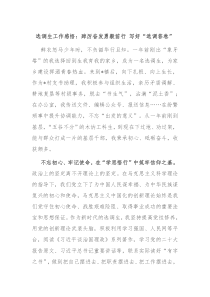 选调生工作感悟踔厉奋发勇毅前行写好选调答卷