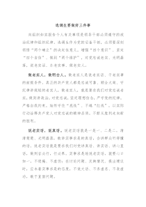 选调生要做好三件事