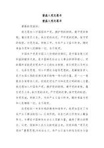 重温入党志愿书