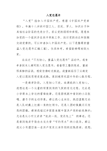 重温入党志愿书汇编