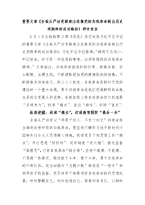 重要文章全面从严治党探索出依靠党的自我革命跳出历史周期率的成功路径研讨发言 (104)