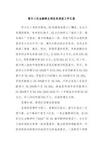 银行三农金融事业部改革典型工作汇报