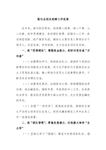 银行业岗位竞聘工作设想