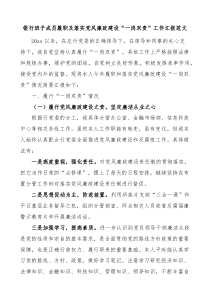 银行班子成员履职及落实党风廉政建设一岗双责工作汇报