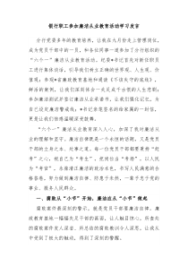 银行职工参加廉洁从业教育活动学习发言
