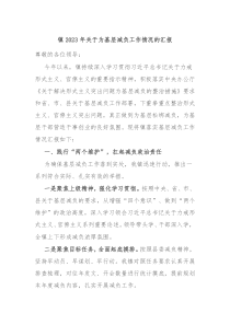 镇20XX年关于为基层减负工作情况的汇报