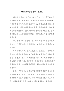 镇20XX年安全生产工作要点