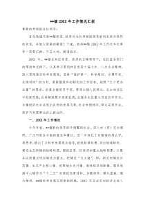 镇20XX年工作情况汇报