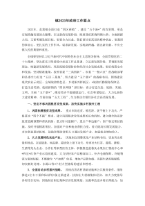 镇20XX年政府工作要点