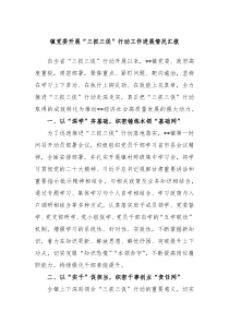 镇党委开展三抓三促行动工作进展情况汇报