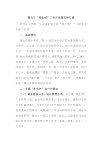 镇关于路长制工作开展情况的汇报