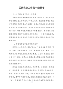 区新农合工作的一些思考