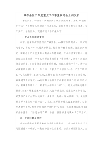 镇在全区三季度重点工作督查推进会上的发言