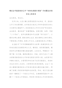 镇在全市基层政务公开对标先进提升质效行动暨业务培训会上的发言