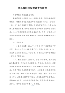 市县域经济发展调查与研究