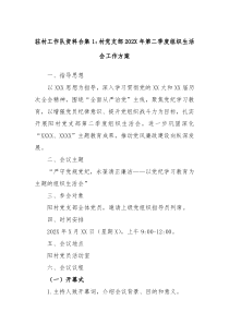 驻村工作队资料合集仅供参考