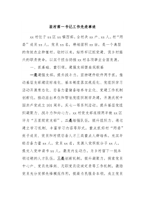 驻村第一书记工作先进事迹