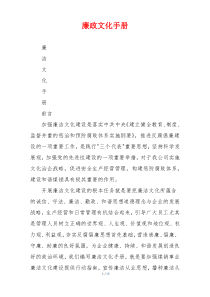 廉政文化手册