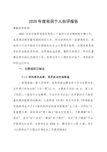 (新编)2025年度机关普通党员个人自评报告