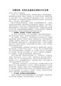 (新编)专题党课：传承红色基因 走好新时代长征路