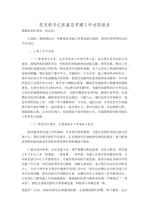 (新编)党支部书记抓基层党建工作述职报告